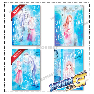 หนังสือ จากมุมมอง 133 ซม. เล่ม 1-4 Mg สำนักพิมพ์ PHOENIX-ฟีนิกซ์