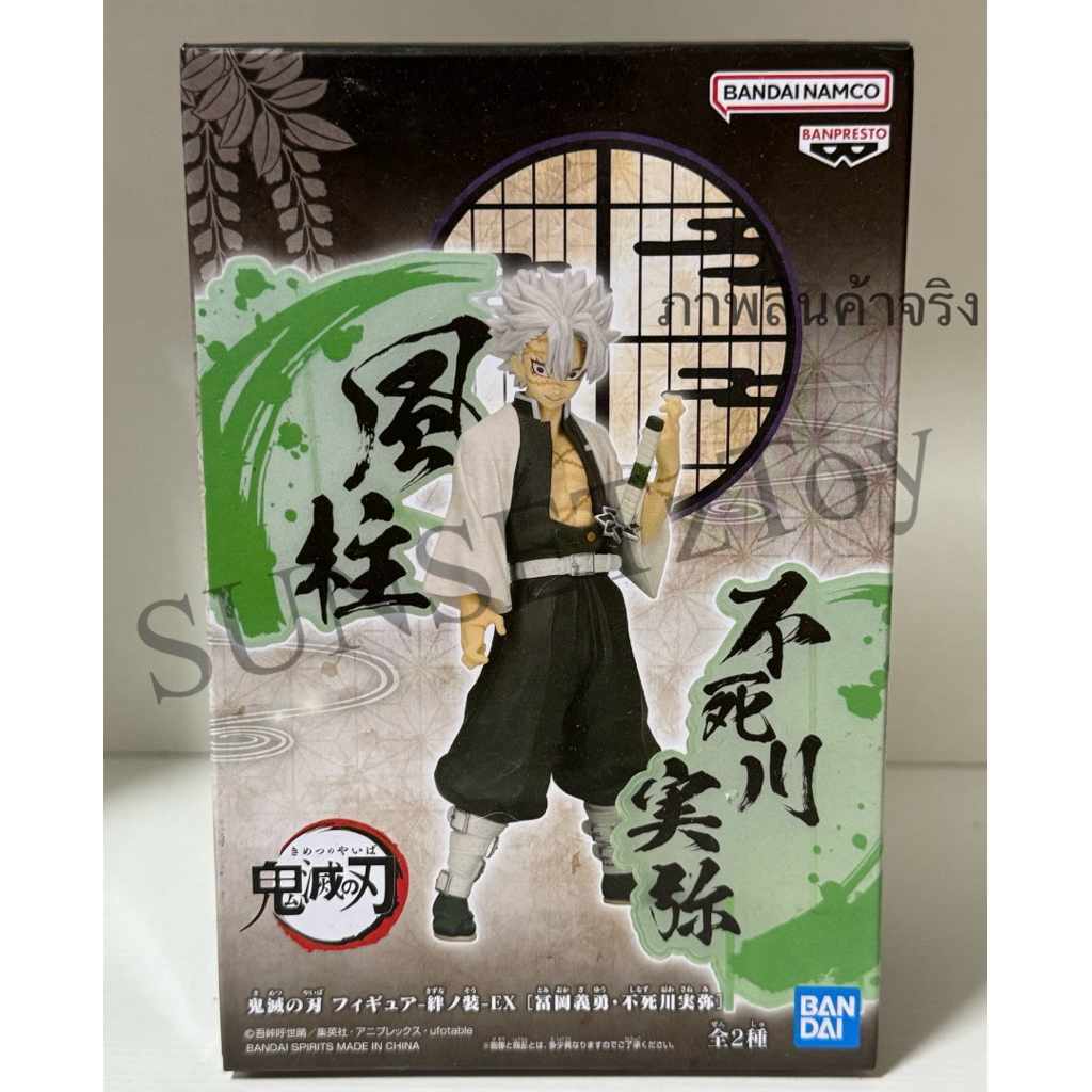 พร้อมส่ง✅ ของแท้ ซาเนมิ ฟิกเกอร์ Figure Sanemi Demon slayer/ Kimetsu no yaiba