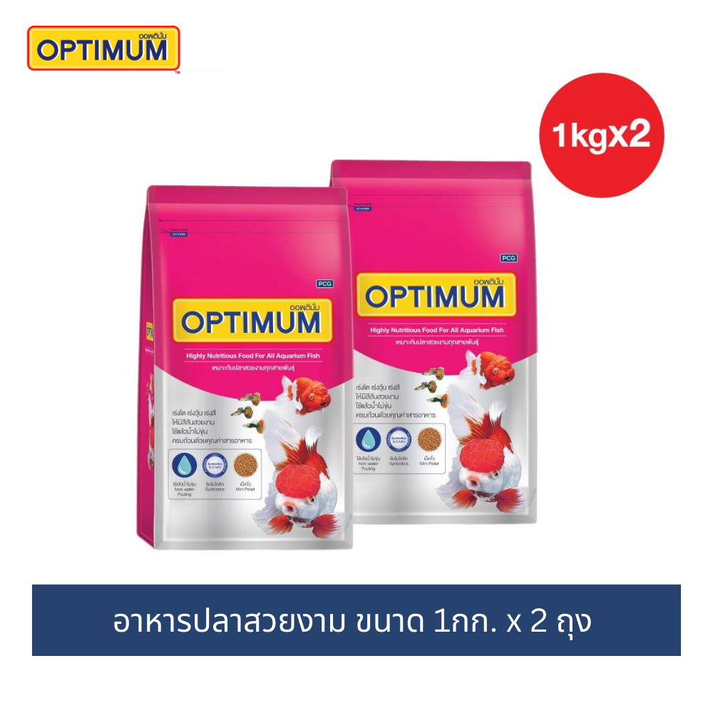 (2 ถุง) ออพติมั่ม อาหารปลาสวยงาม ขนาด 1กก. / Optimum Tropical fish 1kg x2 Packs