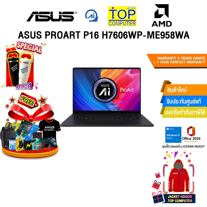 ASUS PROART P16 H7606WP-ME958WA /Ryzen AI 9 HX 370 /ประกัน 3 Years Onsite + 1 Year Perfect warranty