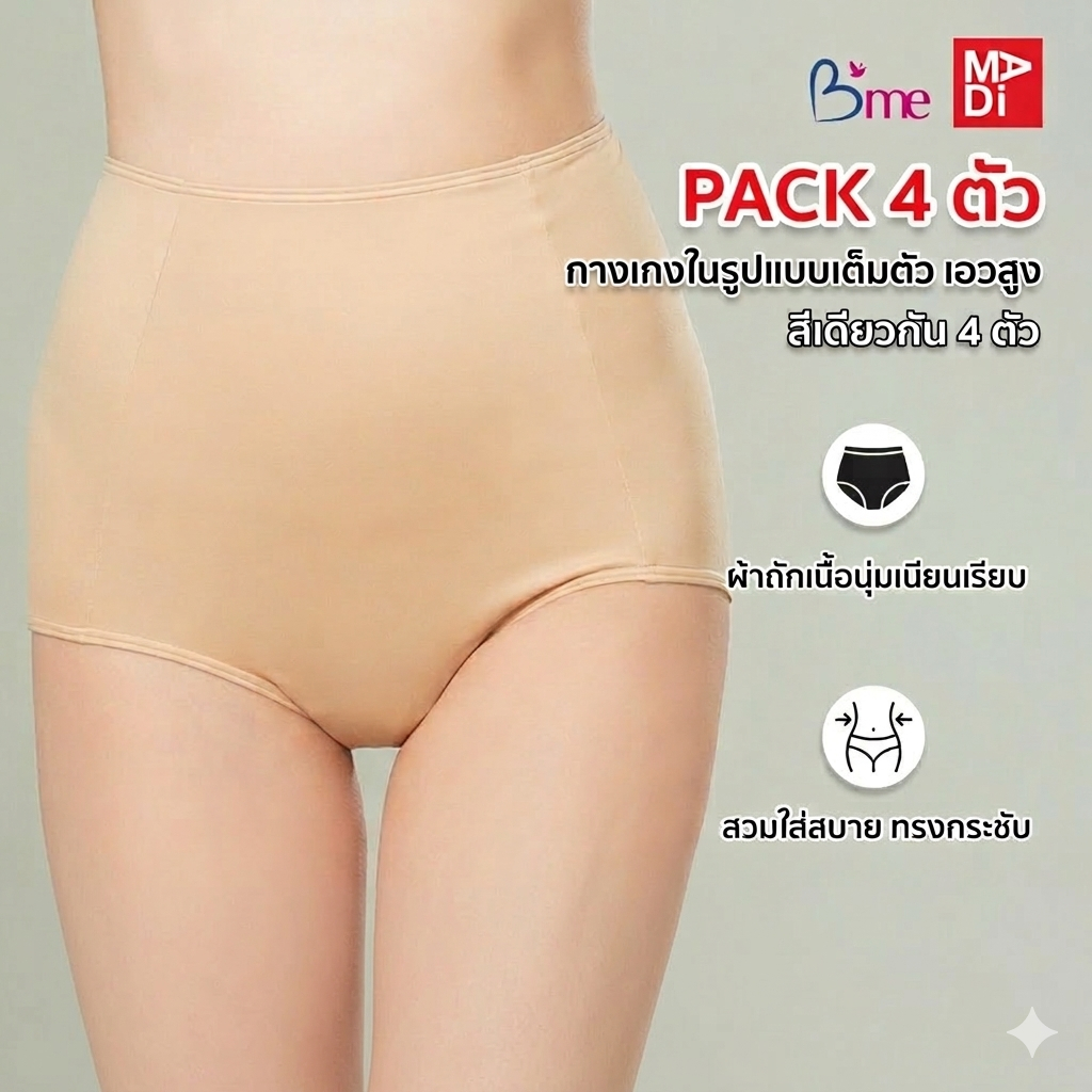 B'Me กางเกงในเอวสูง ตัวเรียบ เก็บพุง เก็บหน้าท้อง ใส่สบาย รุ่น ME7069