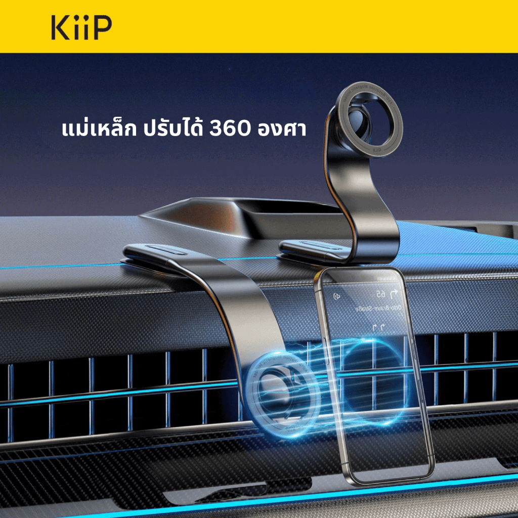 KiiP MCH06 ที่ตั้งโทรศัพท์ในแบบแม่เหล็ก สำหรับแดชบอร์ดรถ สามารถพับได้