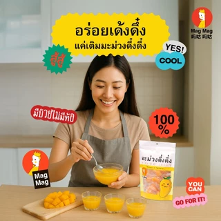 MagMag เยลลี่มะม่วงดึ๋งดึ๋ง 5 แถม 1 ซองใหญ่ ขนาดซอง 240 กรัม เยลลี่ผลไม้สไตล์ไทย โปรแรงสินค้าขายดี