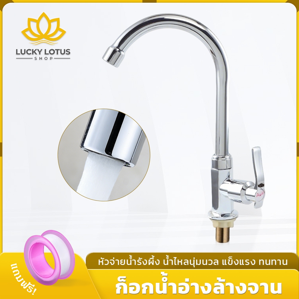 LUCKYLOTUS ก๊อกน้ำซิงค์ล้างจานครบชุด หมุนได้ 360 องศา สายสแตนเลสถัก 304 น้ำไหลนุ่ม