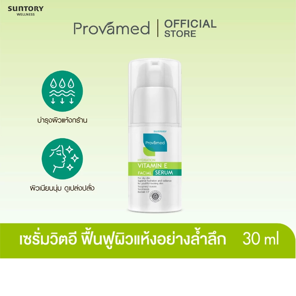 Provamed Vitamin E Facial Serum 30 ml (ปรับโฉมใหม่จากสินค้าวิตามิน E10000 IU) thumbnail 3