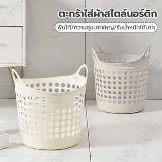 ตะกร้าผ้าใส่ผ้าเตรียมซัก แบบนิ่ม ที่เก็บเสื้อผ้า พลาสติก มีหูหิ้วใช้งานสะดวก ขนาดใหญ่ใส่ของได้เยอะ