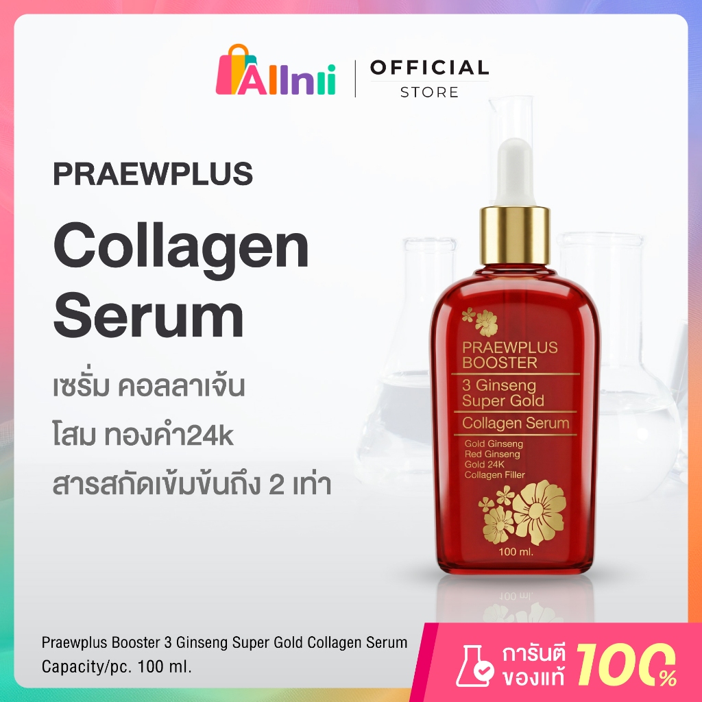Praewplus Booster แพรวพลัสบูสเตอร์ 3 Ginseng Super Gold Collagen Serum กระจ่างใส 1 ขวด