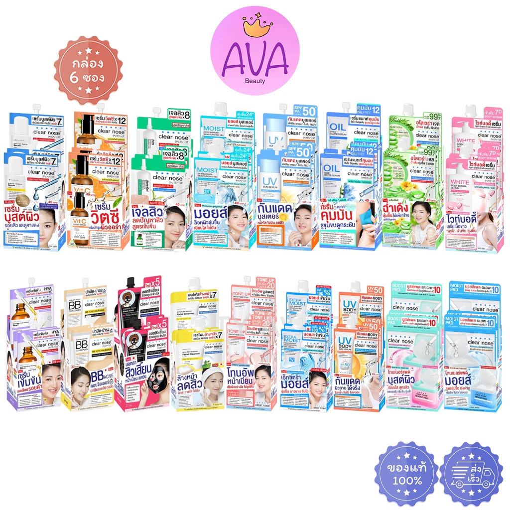 (6ซอง/กล่อง) Clear nose เคลียร์โนส เซรั่ม ไฮยา BB โทนเนอร์แพด กันแดด คลีนเซอร์ เจลสิว มอยส์ ว่าน