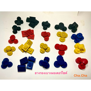 ยางรองเบาะมอเตอร์ไซค์ ยางกันกระแทก