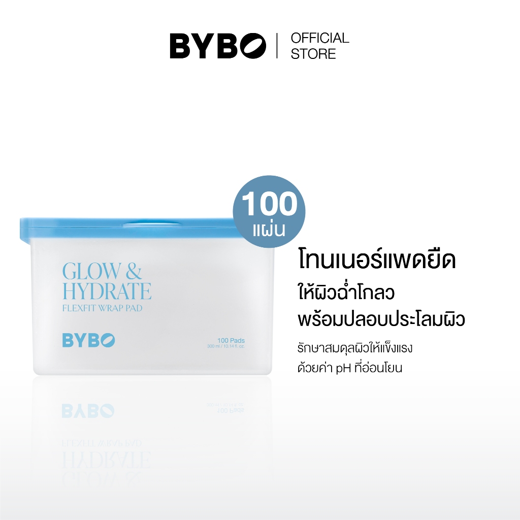 BYBO GLOW & HYDRATE FLEXFIT WRAP PAD โทนเนอร์แพดยืดให้ผิวฉ่ำโกลว์ พร้อมปลอบประโลมผิว จำนวน 100 แผ่น
