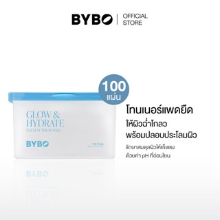 BYBO GLOW & HYDRATE FLEXFIT WRAP PAD โทนเนอร์แพดยืดให้ผิวฉ่ำ…