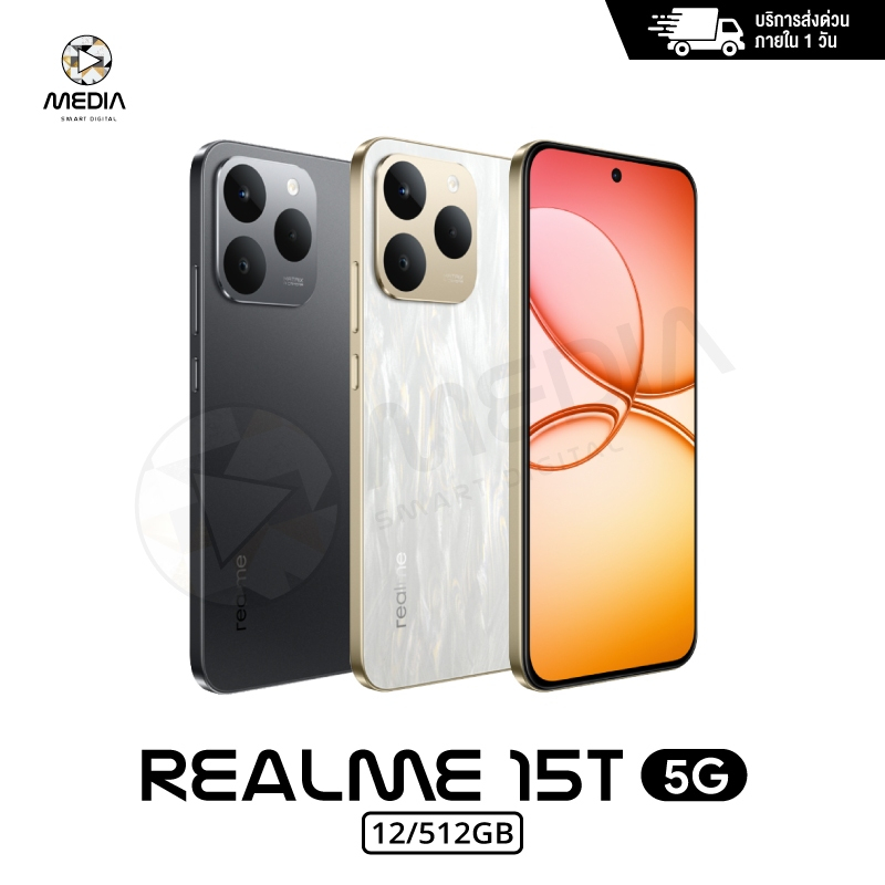 Realme 15T 5G (8/256GB) หน้าจอ 6.57 นิ้ว แบต 7000mAh Mediatek Dimensity 6400 ประกันศูนย์ 1 ปี
