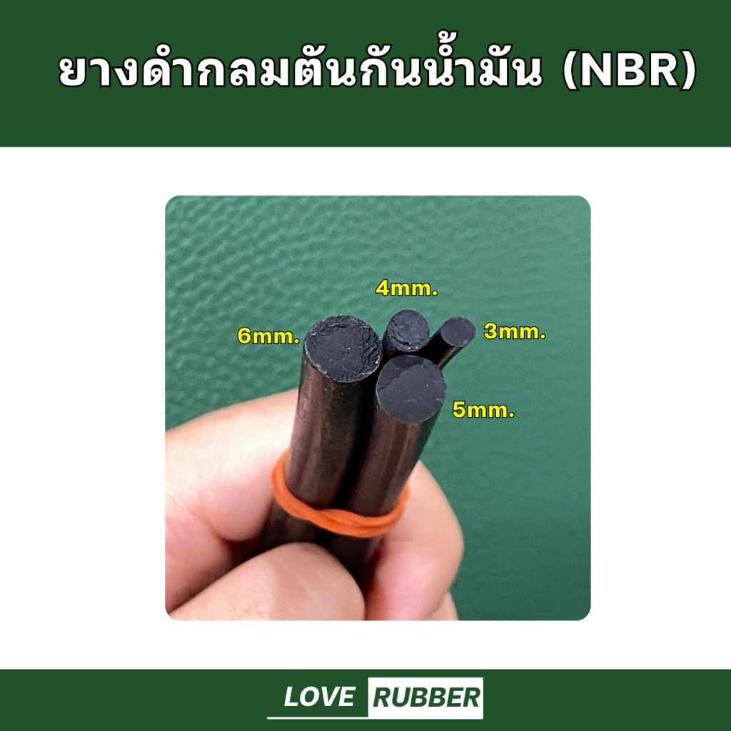 ยางกลมตันNBR โอริงเส้นตันNBR ยางเส้นตันกลม กันน้ำ-กันน้ำมัน (ราคาต่อเมตร)