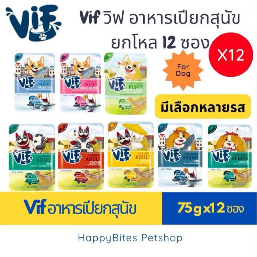 (12 ซอง) VIF Felina Canino อาหารเปียกสุนัข เกรดพรีเมี่ยม สำหรับสุนัขทุกวัย ขนาด 75g