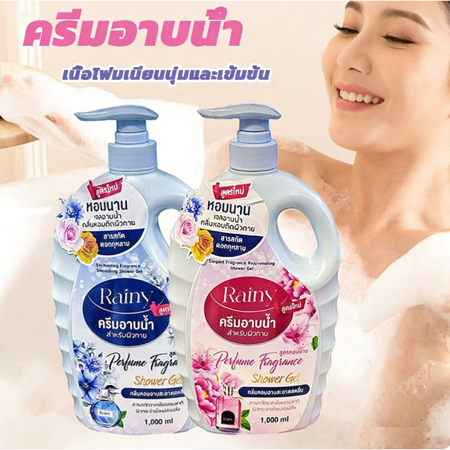 ครีมอาบน้ำตัวหอม อ่อนโยน ลดการสะสมของแบคทีเรีย 1000ml