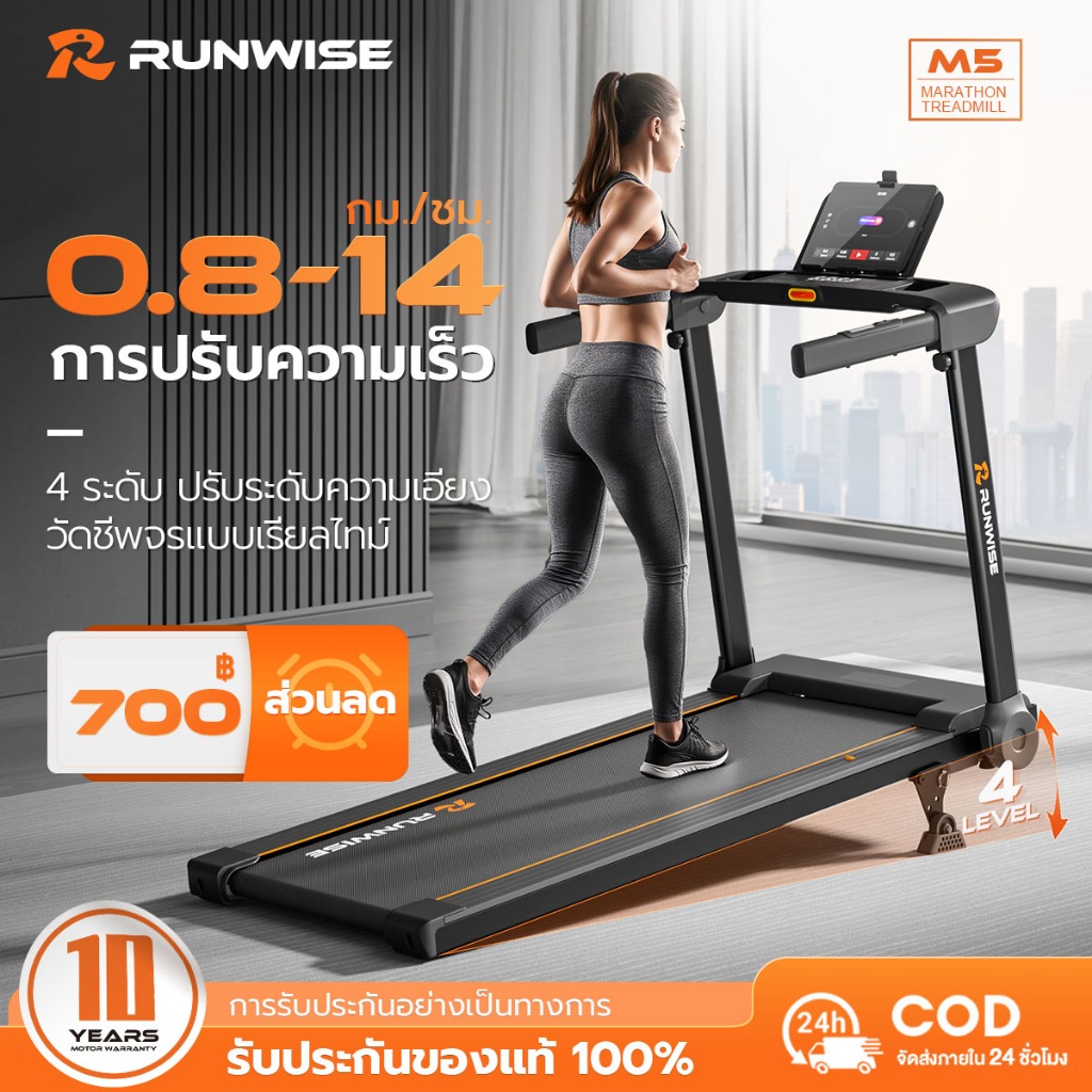 RUNWISE M5 ลู่วิ่งมาราธอน ลู่วิ่งพับได้ ปรับระดับความเร็ว 14 ระดับ ปรับความชันได้ 4 ระดับ 5.0 แรงม้า ลู่วิ่ง ไฟฟ้า