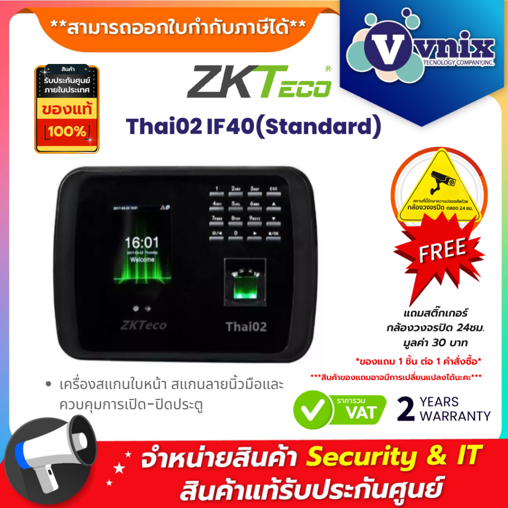 ZKTeco Thai02 IF40 (Standard) เครื่องสแกนใบหน้า สแกนลายนิ้วมือและควบคุมการเปิด-ปิดประตู By Vnix Grou