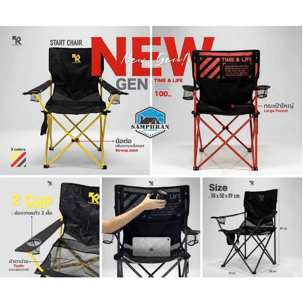 ✳️ ส่งเร็ว พร้อมส่ง ✳️📍เก้าอี้ Yellow Route รุ่น Start Chair Minor Change มีที่ใส่แก้ว/ที่เปิดขวด/ช่องใส่ของด้านหลัง