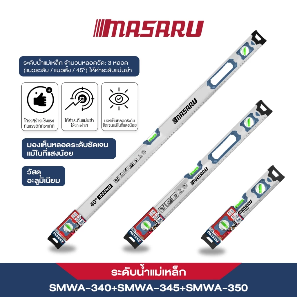 MASARU เครื่องวัดระดับน้ำ รุ่น SMWA-340/345/350 ระดับน้ำแม่เหล็ก ฉากวัดระดับน้ำ แม่เหล็ก อลูมิเนียม