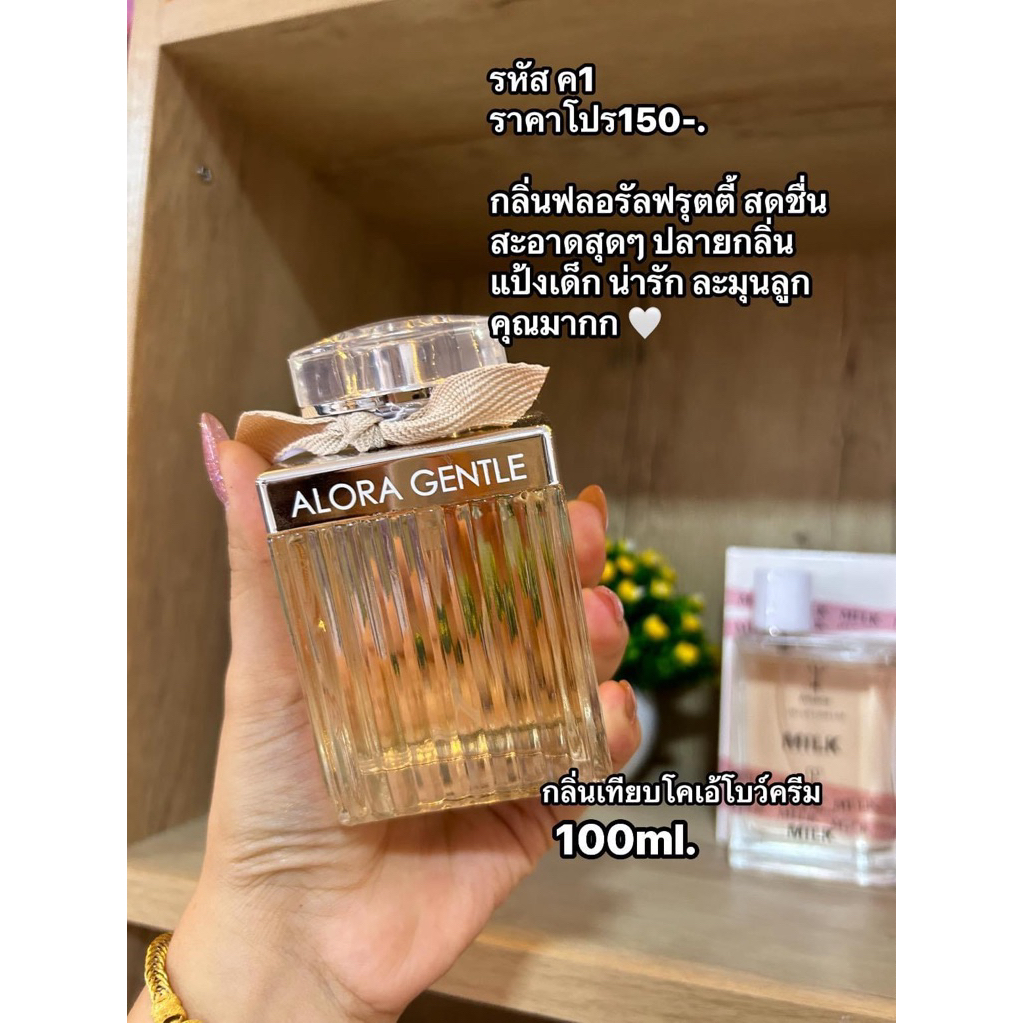 น้ำหอม Ariana amor (กลิ่นโคลเอ้โบว์ครีม) 100ml. แท้100%