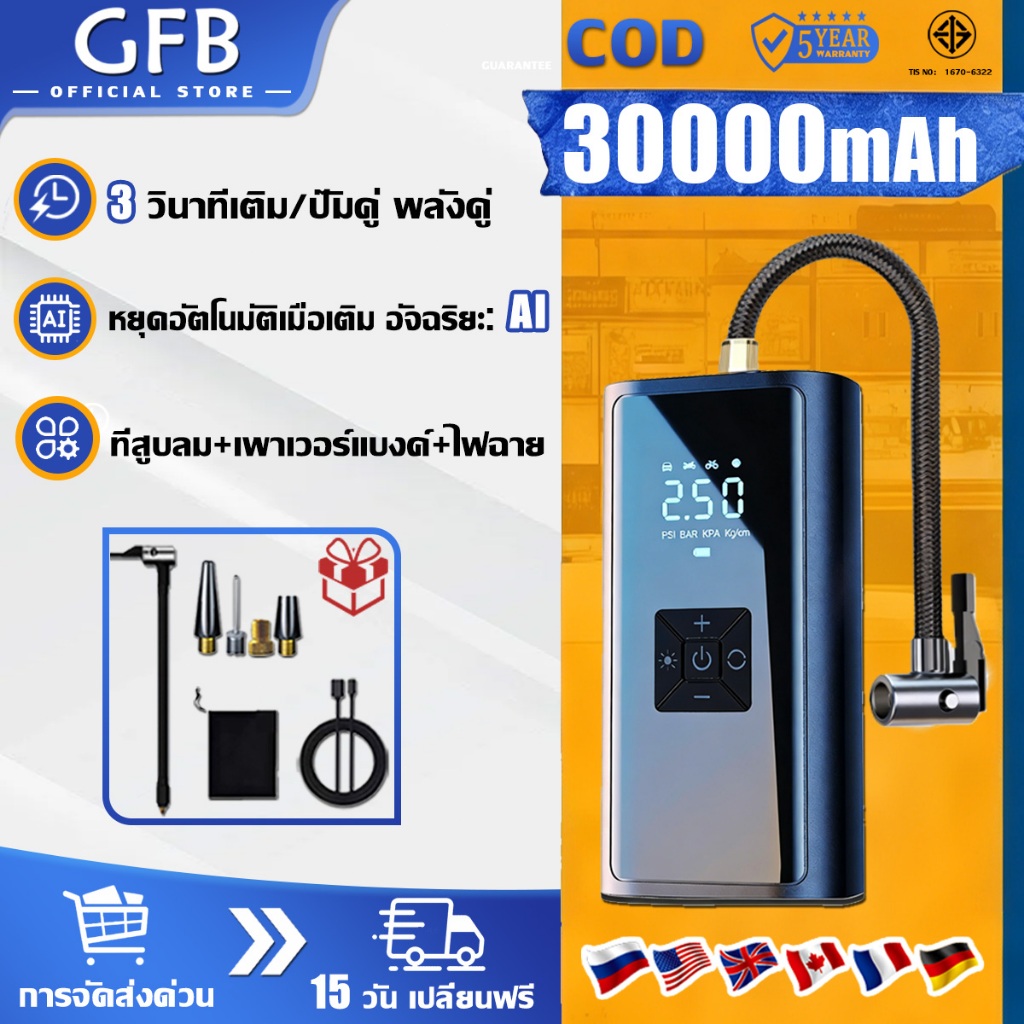 ⭐รับประกัน 5 ปี⭐ปั๊มลมไฟฟ้า 4-in-1 30000mAh ชาร์จไฟได้ จอLED เครื่องปั๊มลมไฟฟ้า ปั้มลมพกพา ปั้มลมแบบพก เครื่องสูบลมไฟฟ้า