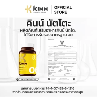 [เซต 12 กระปุก KINN NATTO] คินน์ นัตโตะ เสริมการดูแลหลอดเลือดและสมดุลไขมัน | นัตโตะญี่ปุ่น ยีสต์แดง