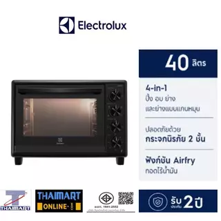 Electrolux เตาอบไฟฟ้าชนิดตั้งโต๊ะ UltimateTaste 700 (ความจุ 40 ลิตร, 2,250 วัตต์) รุ่น EOT4022XFG | ไทยมาร์ท THAIMART