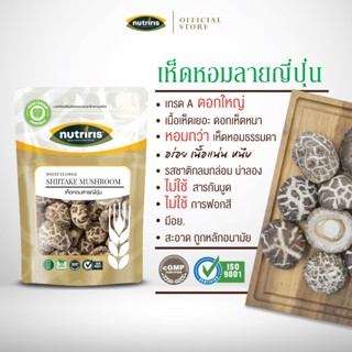 เห็ดหอมลายญี่ปุ่นแห้ง เกรดA 90 กรัม Exp.6/2026 หอมกว่า เนื้อ…