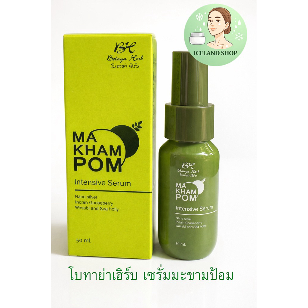 เซรั่ม มะขาม ป้อม 50 มิล (โบทาย่าเฮิร์บ) สูตรนาโนซิลเวอร์ ฟื้นฟูบำรุง ผิวขั้นสุด ฟรีลิปทอง1แท่งจำนวนจำกัด