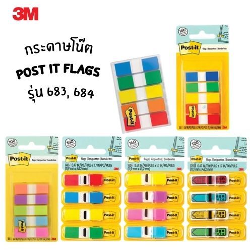3M กระดาษโน๊ต Post it Flags รุ่น 683, 684 อินเด็กซ์โน้ต โพสต์ อิท แฟล็กซ์