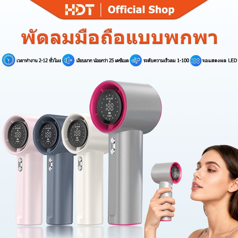 [💖HDT Handheld fan]พัดลมเทอร์โบไฟฟ้า ขนาดเล็ก พัดลมมือถือ พัดลมเทอร์โบพกพาพัดลมมินิ ลมแรงมาเครื่องปร