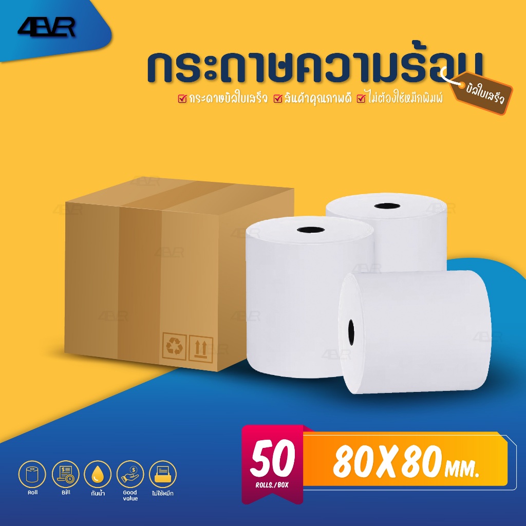 itcan กระดาษความร้อน 80x80 mm ใบเสร็จ ไม่ใช้หมึก บิล 65gsm sunni 80*80 กระดาษใบเสร็จ Ocha