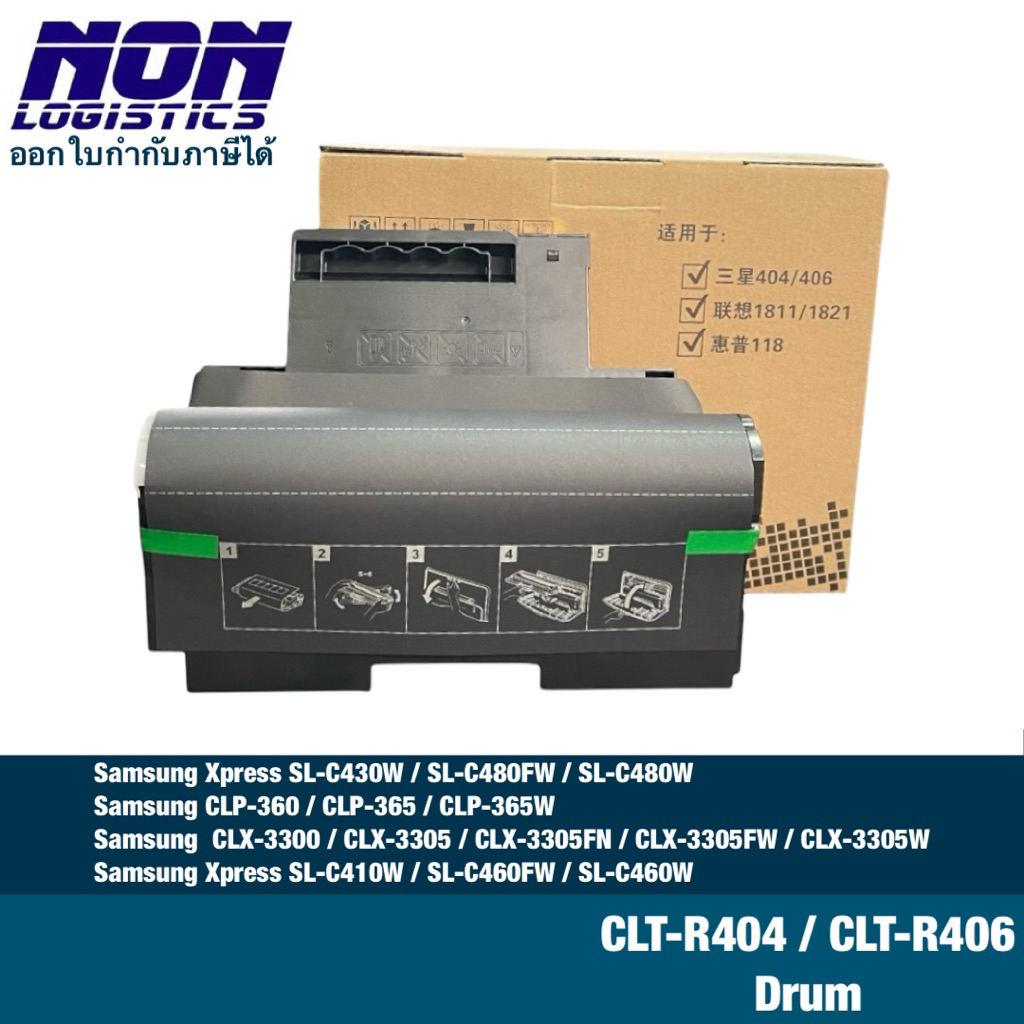 ตลับดรัม CLT-R404 CLT-R406 สำหรับ Samsung SL-C430W / C480 / CLP-360 / CLP-365 / CLX-3300 / CLX-3305 