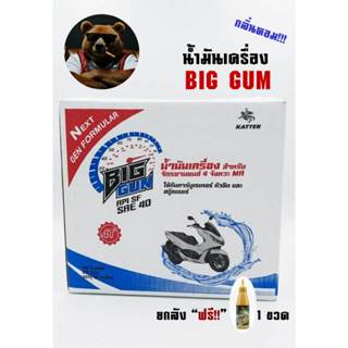 [ยกลัง] น้ำมันเครื่องมอเตอร์ไซค์ KATTER BIG GUN 4T NEXT GEN …