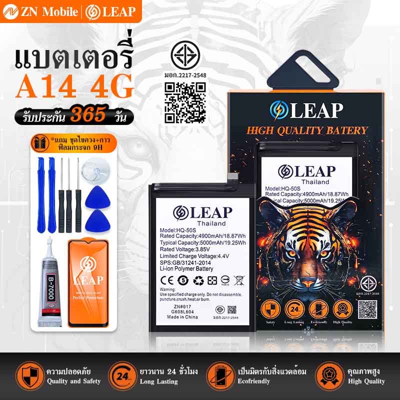 LEAP แบตเตอรี่ มอก.ใช้กับ A14 4G (HQ-50s) พร้อมเครื่องมือ กาว Battery A14 4G (HQ-50s) แบต มีคุณภาพ ป