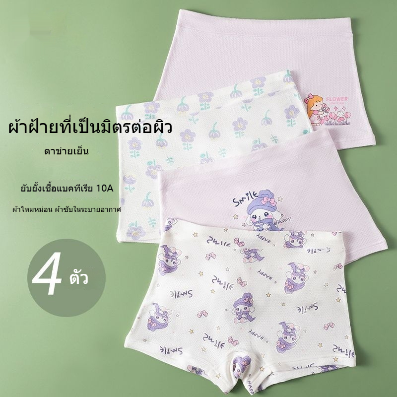 ชุดชั้นในเด็กผู้หญิง ลายการ์ตูนมายเมโลดี้ 4 แพ็คชุดนอนเด็ก ระบายอากาศ ใส่สบาย เหมาะสำหรับเด็กโตและเด็กหญิงตัวเล็กกางเกงบ
