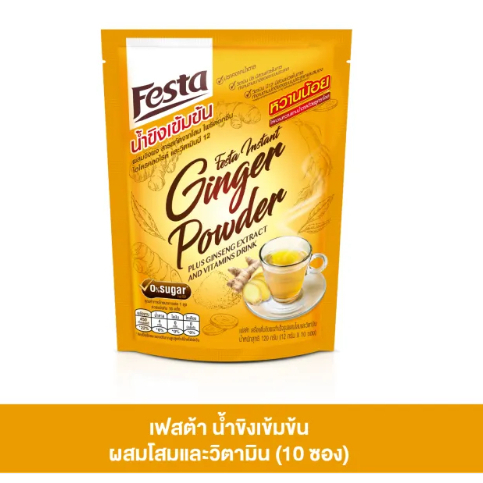 [10ซอง] FESTA เฟสต้า น้ำขิงเข้มข้น สูตรใหม่! หวานน้อย (10 ซอง ) ผสมโสมและวิตามิน FESTA INSTANT GINGE
