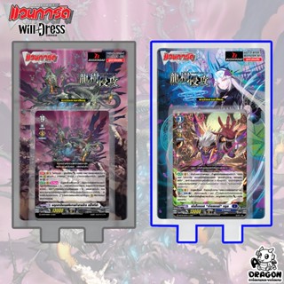 [แวนการ์ด] D-BT09 Dragontree Invasion
