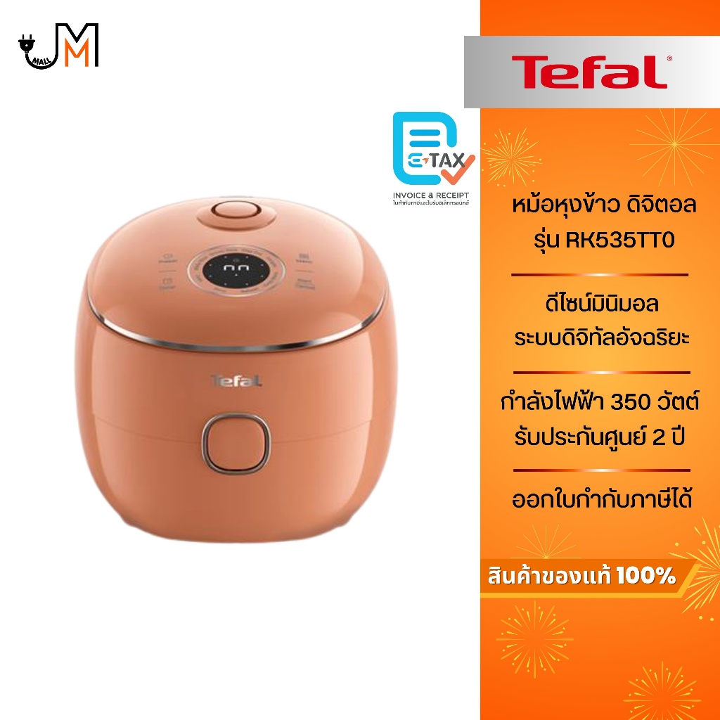 TEFAL หม้อหุงข้าว DIGITAL ขนาด 0.7 ลิตร รุ่น RK535TT0 [สินค้ารุ่นใหม่]
