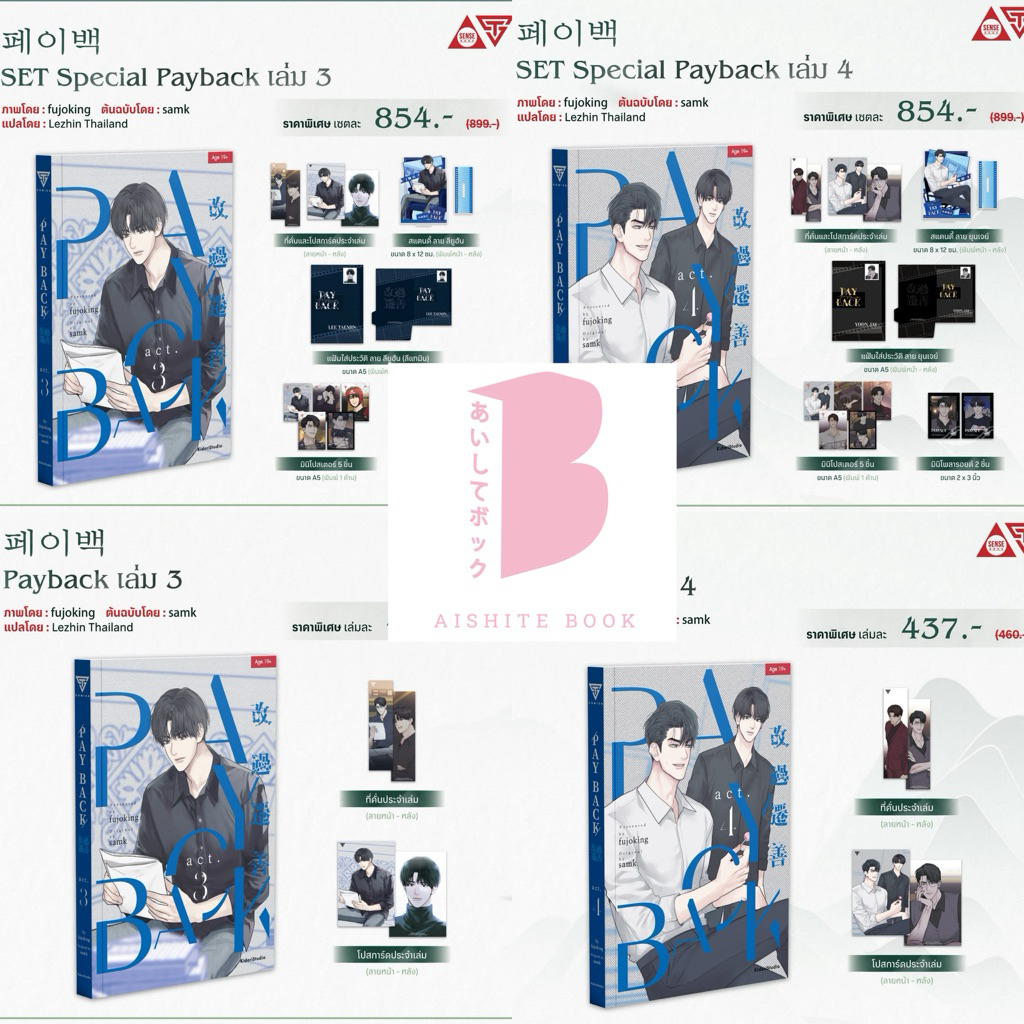 [Pre] Payback เล่ม 3 - 4