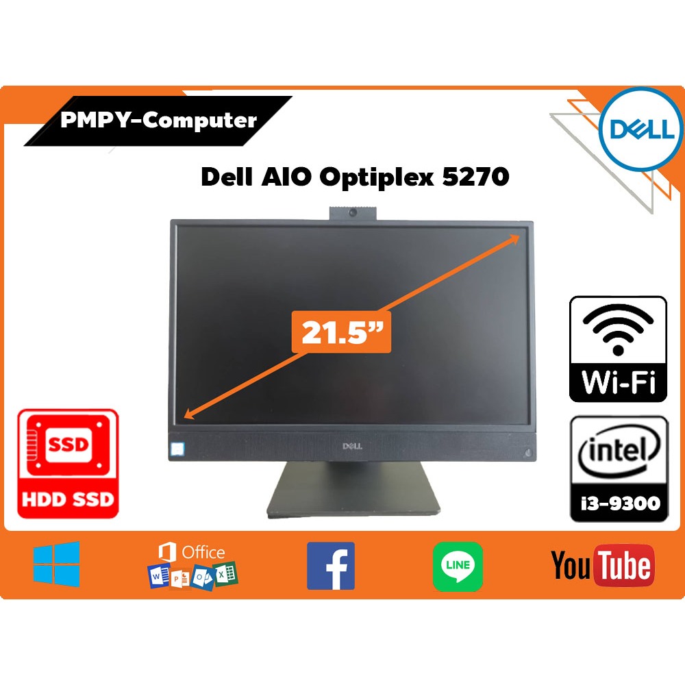 คอมมือสอง Dell all in one หน้าจอ 21.5  นิ้ว CPU i3-9300 3.70 Ghz มีกล้อง ลำโพง wifi ในตัว ลงโปรแกรม 