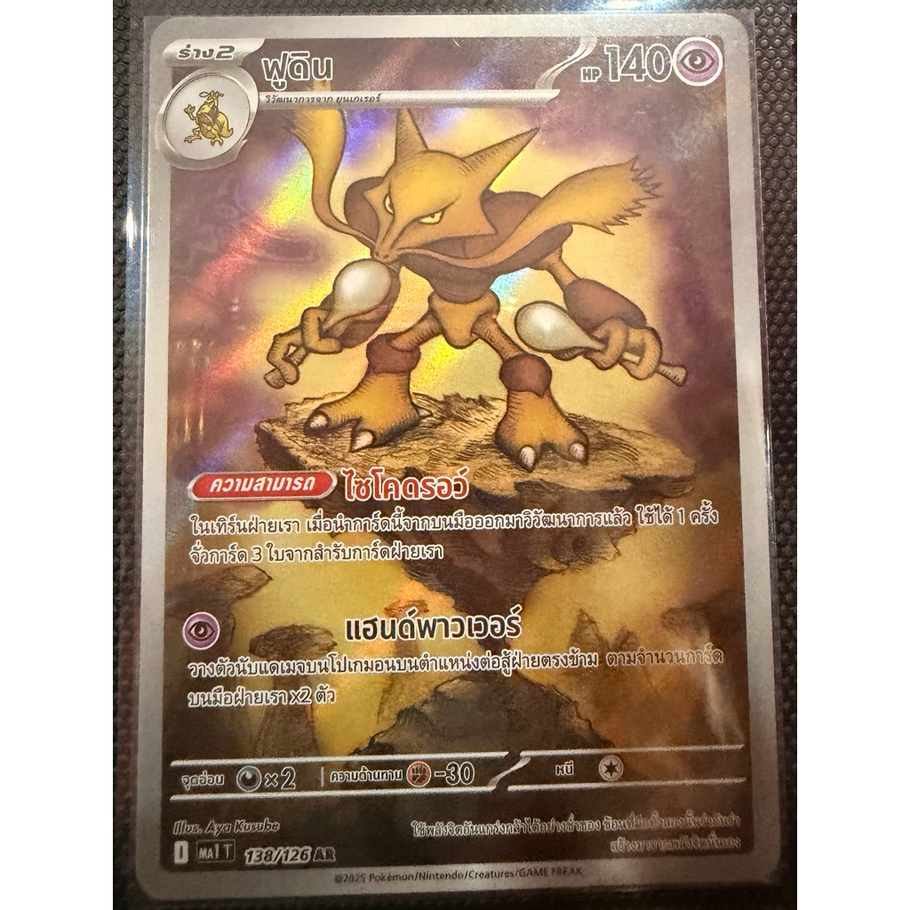 Pokemon Card ฟูดิน AR