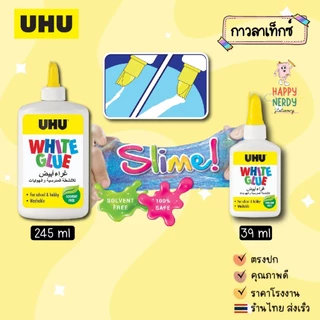 UHU ยู้ฮู กาวลาแท็กซ์ บีบปุ๊บ ปาดปั๊บไม่เลอะมือ หัวกาวใช้งานง่าย ปลอดภัยไร้สารพิษ 39ml. และ 245ml.
