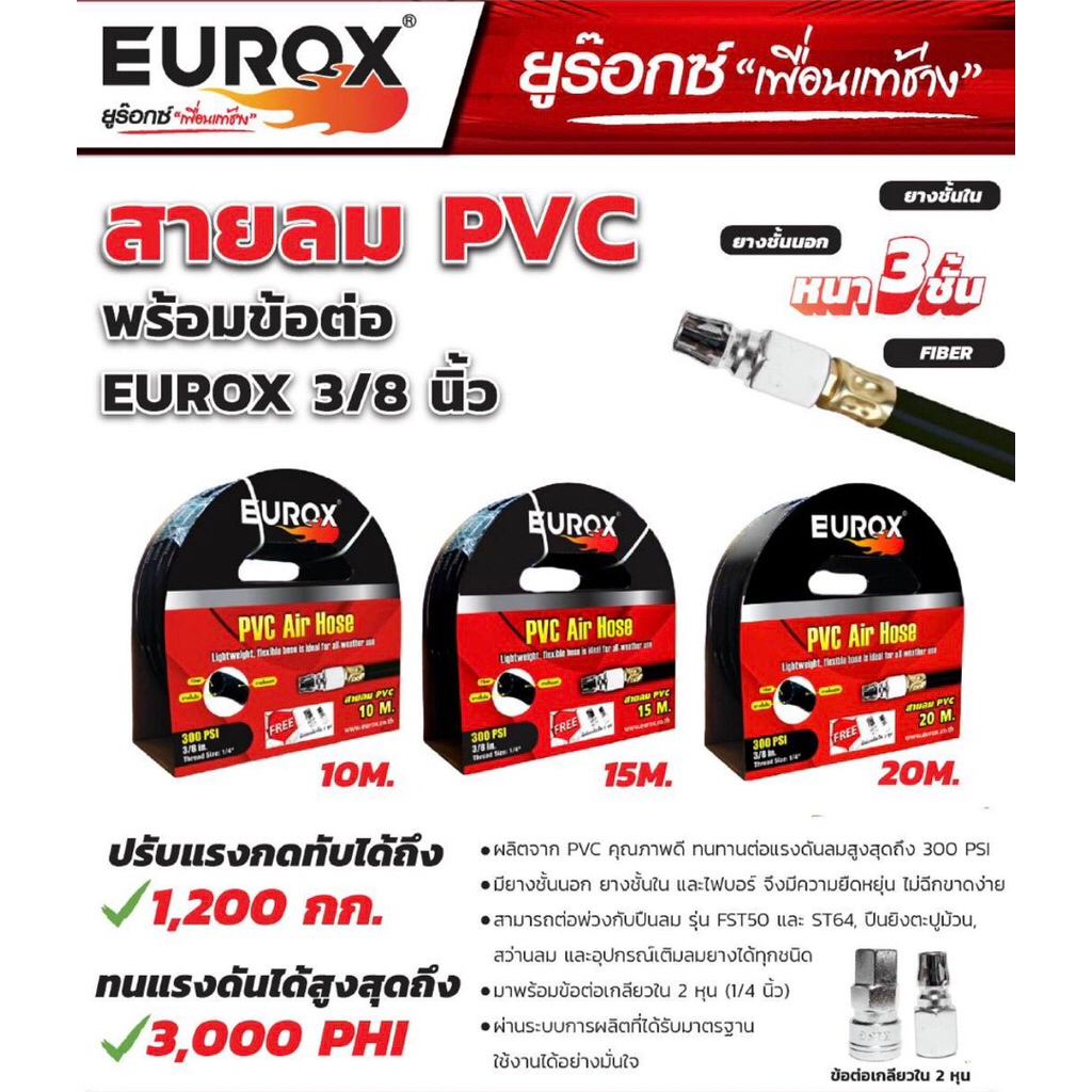 EUROX สายลม PVC 3/8 อย่างดี แข็งแรงทนทาน พร้อมข้อต่อ สายยาว 10,15,20 เมตร สีดำ |EA|