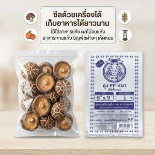 (รวมทุกไซส์) ถุงพลาสติก ตราปู ถุง PP หนา ใส ใส่อาหารสวย ถุงพลาสติกใส ถุงซีลใส ถุงพลาสติกใสหนา ถุงตราปู 500 ก./1 กก.