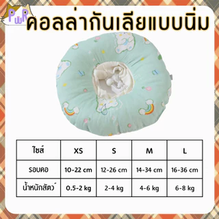 ปลอกคอกันเลีย คอลล่าแมว หมา fluffy Elizabethan collar [โดนัทหมี]