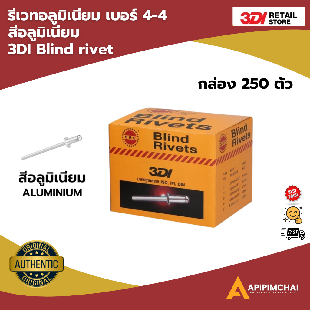 3DI ราคาถูก ลดราคา รีเวท Blind Rivets เบอร์ 4-4 สีอลูมิเนียม (กล่อง 250 ตัว)