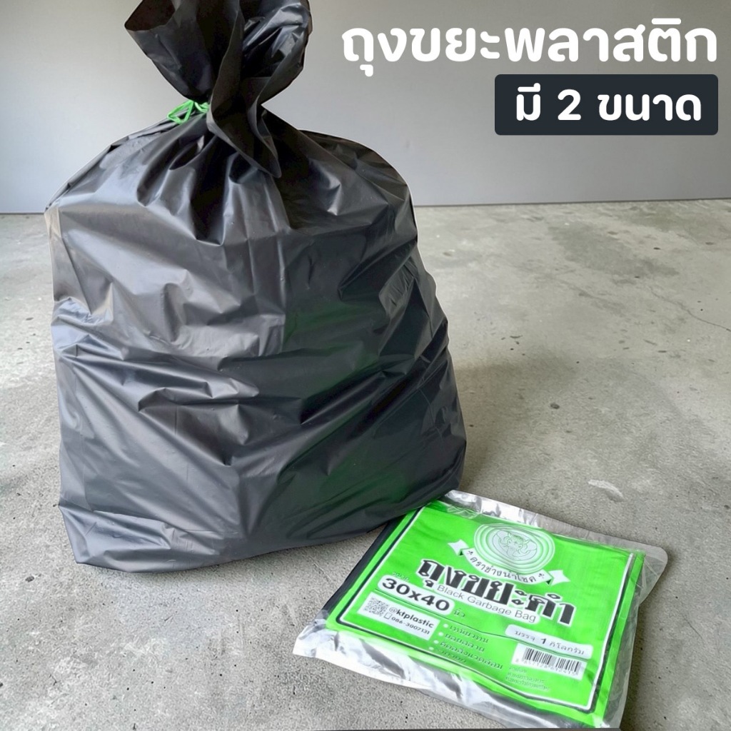 รุ่นหนา ถุงขยะ ถุงดำ ถุงขยะดำ หนาเหนียว ทน ไม่มีหูหิ้ว ราคาถูก