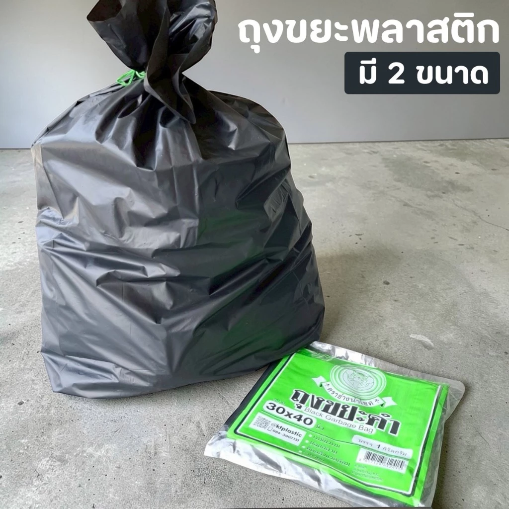 รุ่นหนา ถุงขยะ ถุงดำ ถุงขยะดำ หนาเหนียว ทน ไม่มีหูหิ้ว ราคาถูก