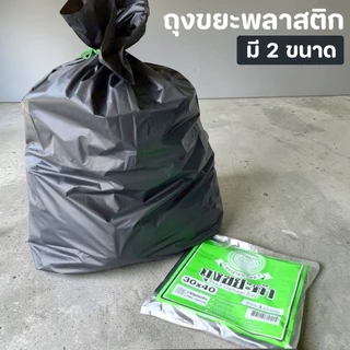 รุ่นหนา ถุงขยะ ถุงดำ ถุงขยะดำ หนาเหนียว ทน ไม่มีหูหิ้ว ราคาถูก